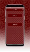 ادعية الامام الحسين screenshot 1