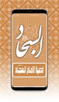 ادعية الامام السجاد Affiche