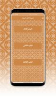 ادعية الامام السجاد screenshot 1