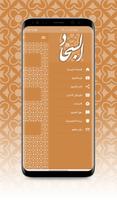 ادعية الامام السجاد screenshot 2