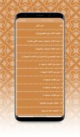 ادعية الامام السجاد screenshot 3