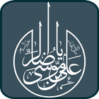 ادعية الامام الرضا icône