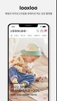 LOOXLOO -유아동&패밀리 라이프스타일 감성 플랫폼 Affiche
