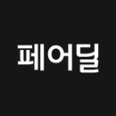 APK 페어딜