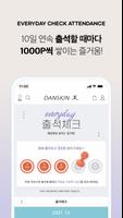 단스킨 ภาพหน้าจอ 3