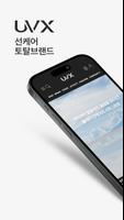 UVX الملصق