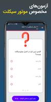 آزمون آیین نامه موتورسیکلت تصوير الشاشة 1