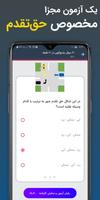 آزمون آیین نامه موتورسیکلت تصوير الشاشة 2