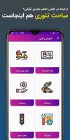 آزمون آیین نامه موتورسیکلت تصوير الشاشة 3