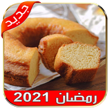 الكيك العادي بدون نت نسخة جديدة