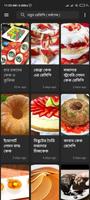 মজার কেক রেসিপি captura de pantalla 1