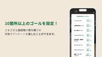 カインズわんちゃんナビゲーター imagem de tela 3