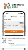 カインズアプリ - CAINZアプリ imagem de tela 2