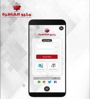 مترو القاهرة ECM syot layar 2