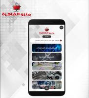 مترو القاهرة ECM 截图 3