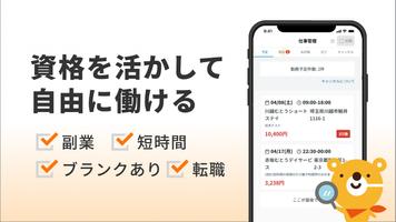 介護・看護単発バイトアプリ「カイテク」｜1日・短時間からOK screenshot 2