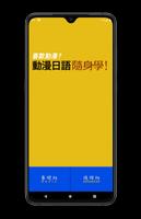 日語學習-動漫 海報