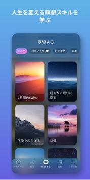 Calm スクリーンショット 2