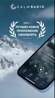 Calm Radio постер