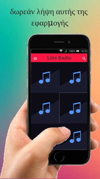 ραδιοφωνο fm ελληνικοι ραδιοφωνικοι σταθμοι for Android - APK Download