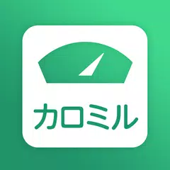 PFC管理はカロミル - ダイエットのカロリー計算や健康管理 APK 下載