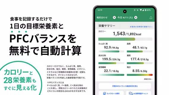 PFC管理はカロミル - ダイエットのカロリー計算や健康管理