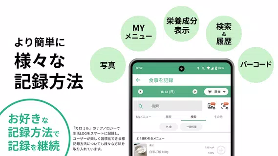 PFC管理はカロミル - ダイエットのカロリー計算や健康管理