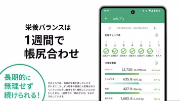 PFC管理はカロミル - ダイエットのカロリー計算や健康管理 скриншот 3
