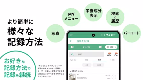PFC管理はカロミル - ダイエットのカロリー計算や健康管理
