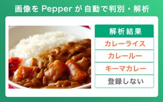 カロミル for Pepper スクリーンショット 3