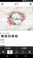 Calonの公式アプリ スクリーンショット 3
