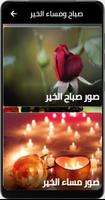 صور صباح الخير : مساء الخير скриншот 1