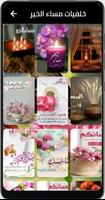 صور صباح الخير : مساء الخير скриншот 2
