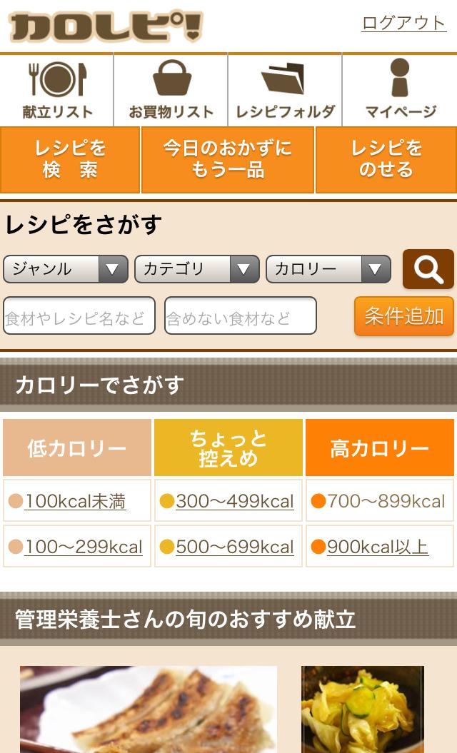 低カロリーレシピ検索 バランスのとれた献立が簡単にできる For Android Apk Download 低カロリーレシピ検索 バランスのとれた献立が簡単にできる For Android Apk Download