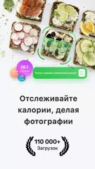 Скачать Calorie AI: Дневник питания XAPK