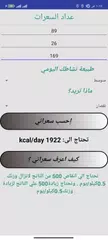 download حساب | حاسبة السعرات الحرارية XAPK