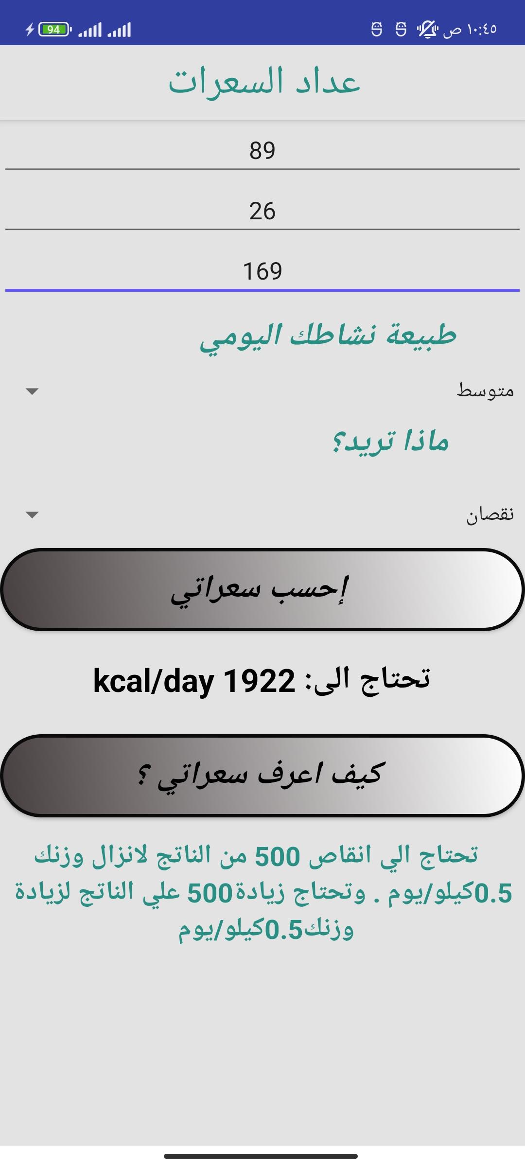 حساب | حاسبة السعرات الحرارية安卓版应用APK下载