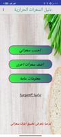 حساب | حاسبة السعرات الحرارية постер