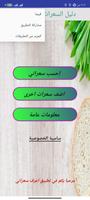 حساب | حاسبة السعرات الحرارية скриншот 1