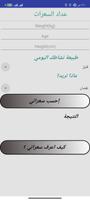 حساب | حاسبة السعرات الحرارية скриншот 3