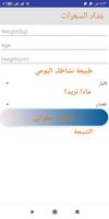 دليل سعرات الرجيم |حساب مؤشركتلة الجسمBMI screenshot 3