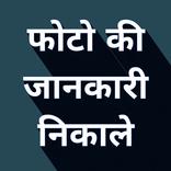 Get Photo Details(find photo size & storage size)