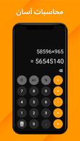 برنامه‌نما ماشین حساب iOS 16: حل ریاضی عکس از صفحه