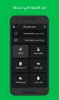 حساب معدل الباك syot layar 1