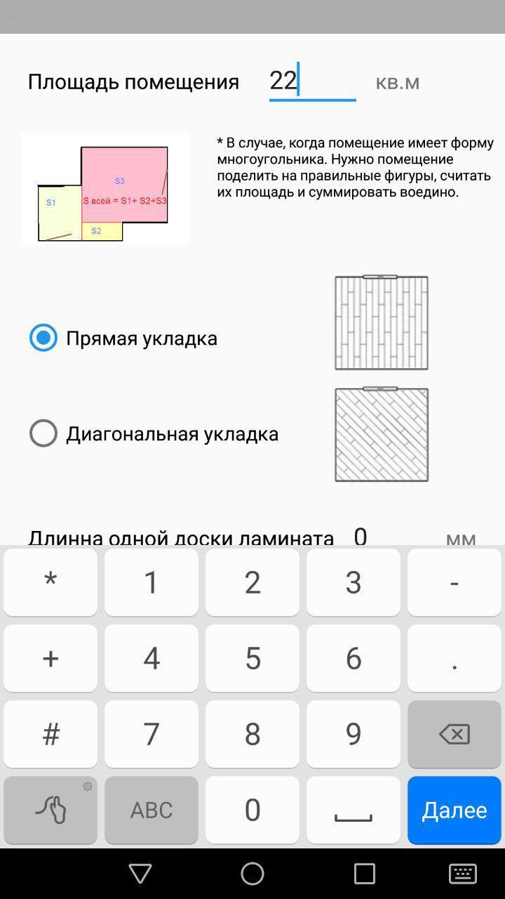 Сколько ламината в 1 квадратном метре. Как посчитать количество ламината. Расчет количества ламината. Количество ламината по площади рассчитать. Как посчитать ламинат на комнату.