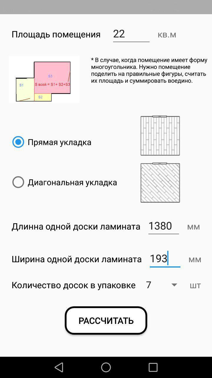 Сколько ламината в 1 квадратном метре. Формула расчета ламината. Как посчитать ламинат. Калькулятор ламината. Калькулятор расчета ламината.