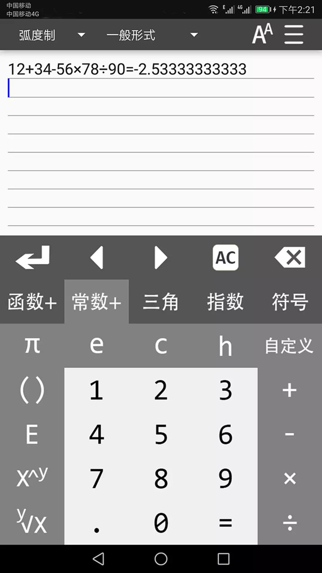 Download 多功能计算器 2.0.80 Android APK File
