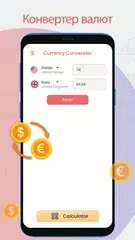 Скачать Калькулятор Плюс и Конвертер APK