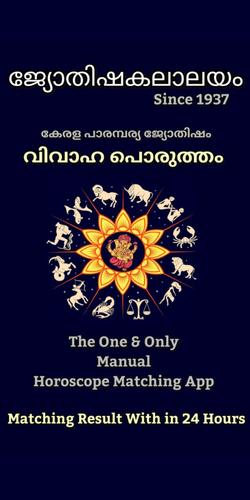 Vivaha Porutham APK for Android Download