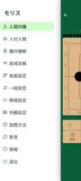 モリス スクリーンショット 1